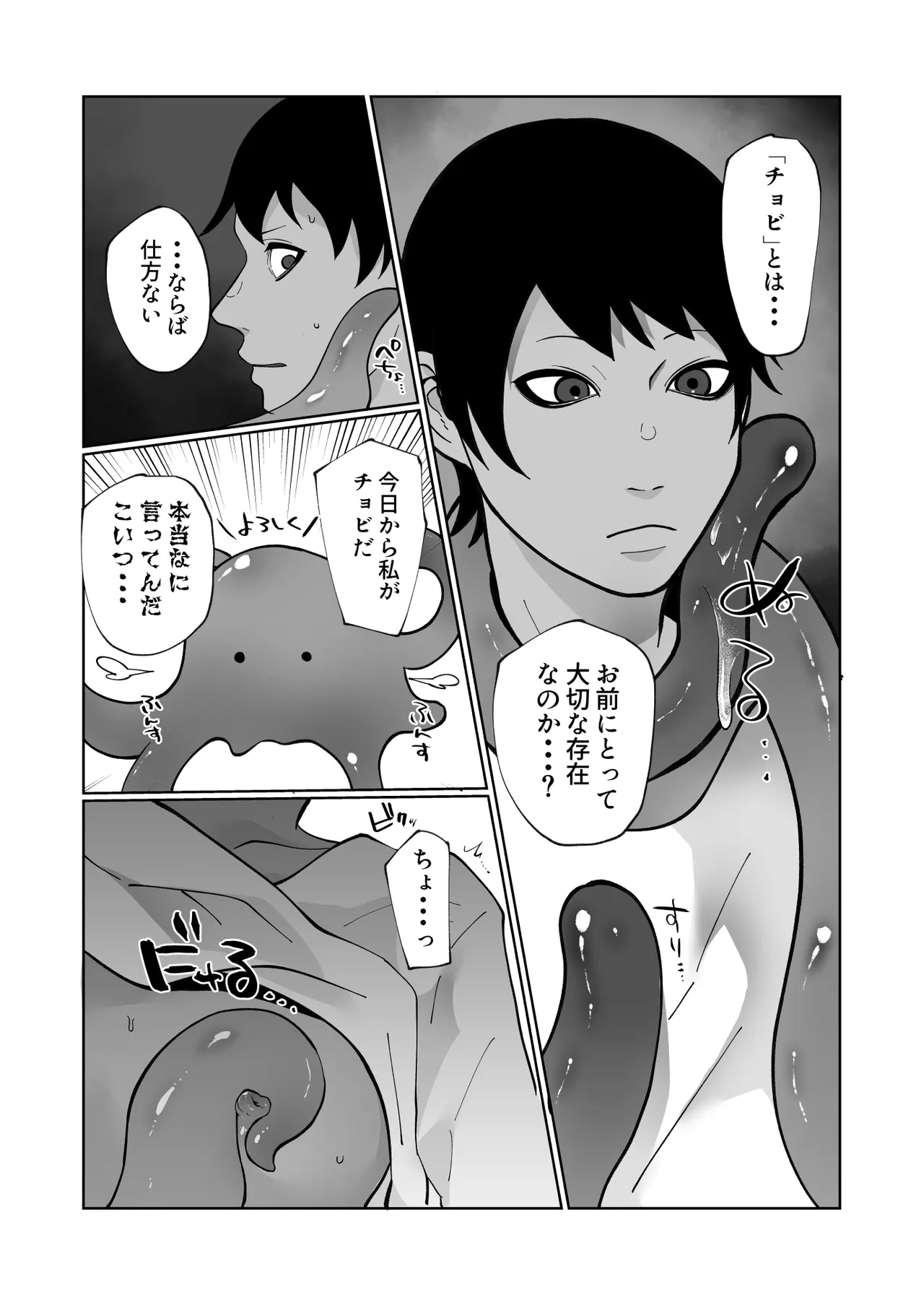 触手と強○種付け交尾 page 9 full