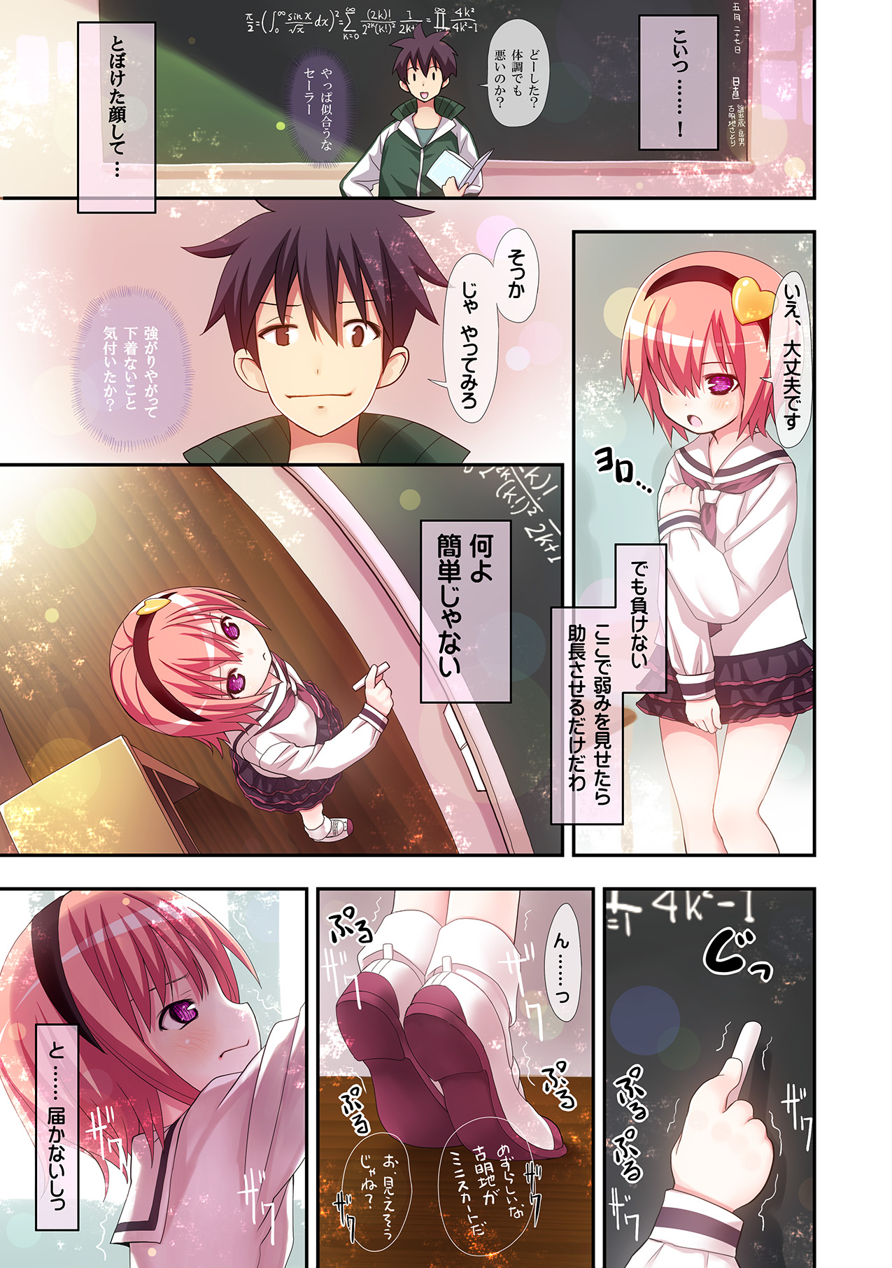 Komeiji Satori no Soushitsu page 8 full
