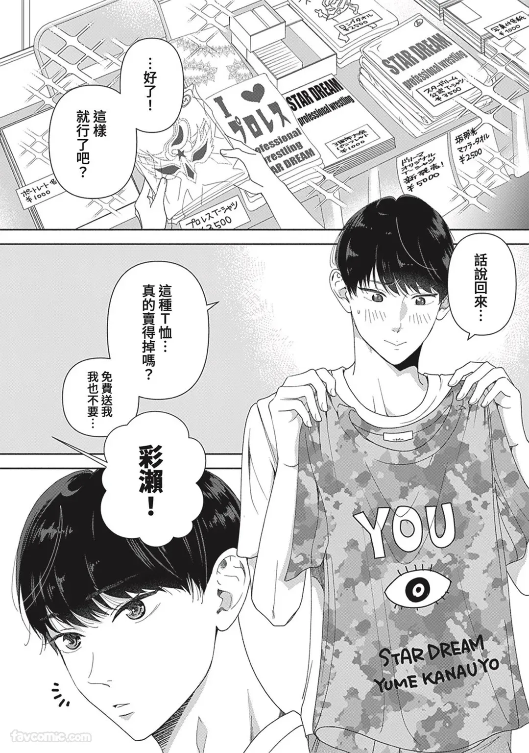 Colorful made no Three Count︱数到三后的缤纷色彩 page 3 full
