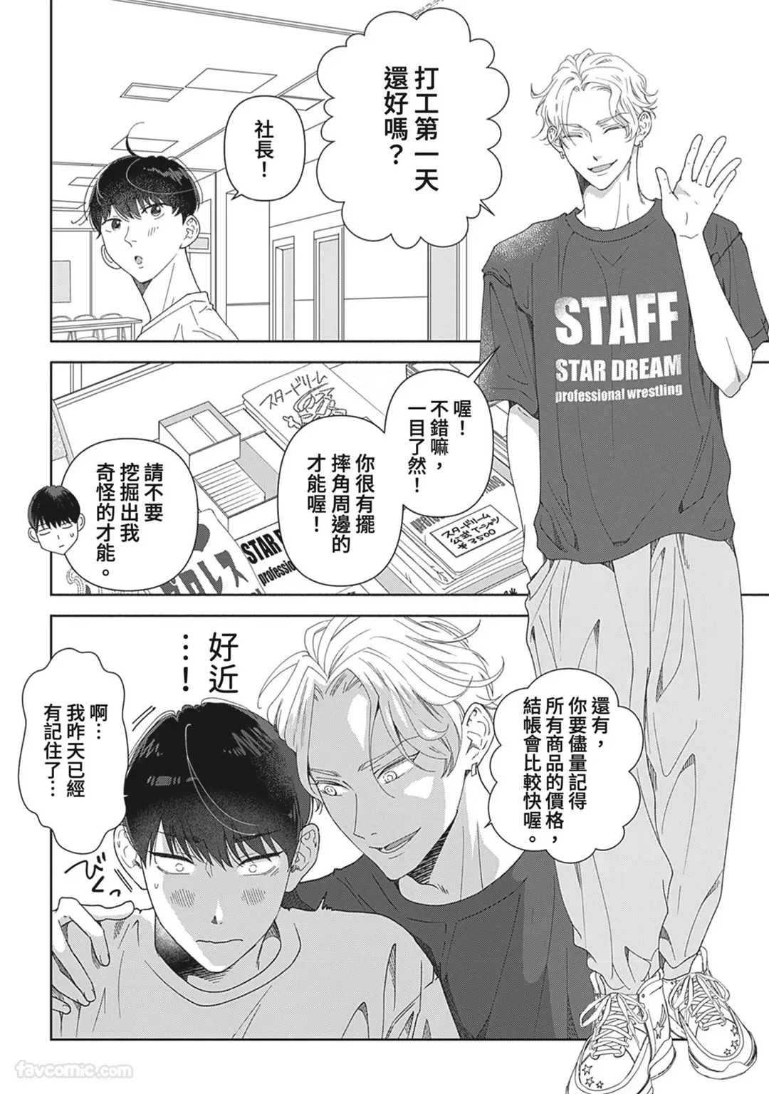 Colorful made no Three Count︱数到三后的缤纷色彩 page 4 full