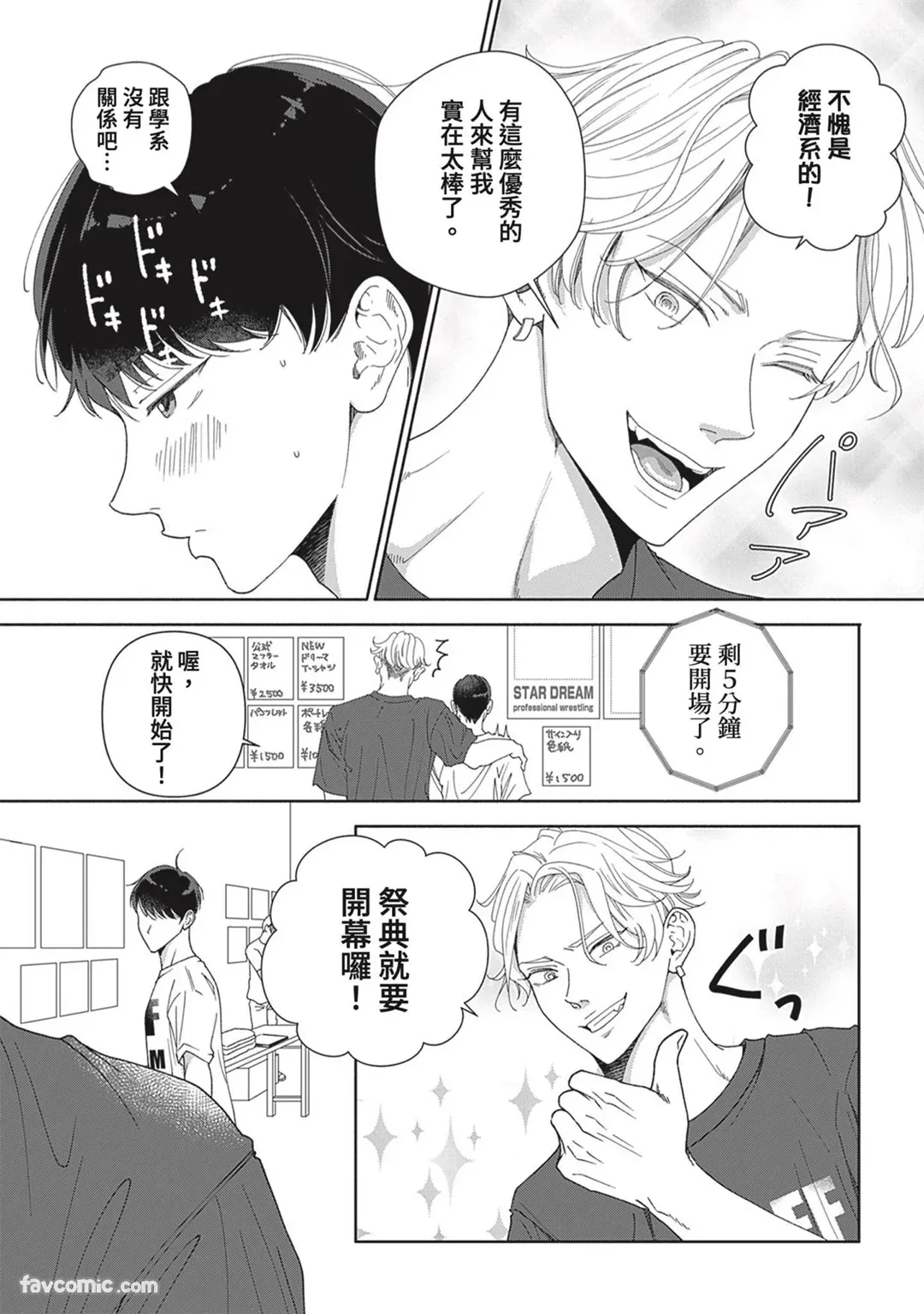 Colorful made no Three Count︱数到三后的缤纷色彩 page 5 full