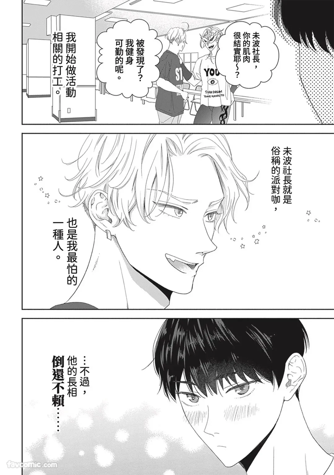 Colorful made no Three Count︱数到三后的缤纷色彩 page 6 full
