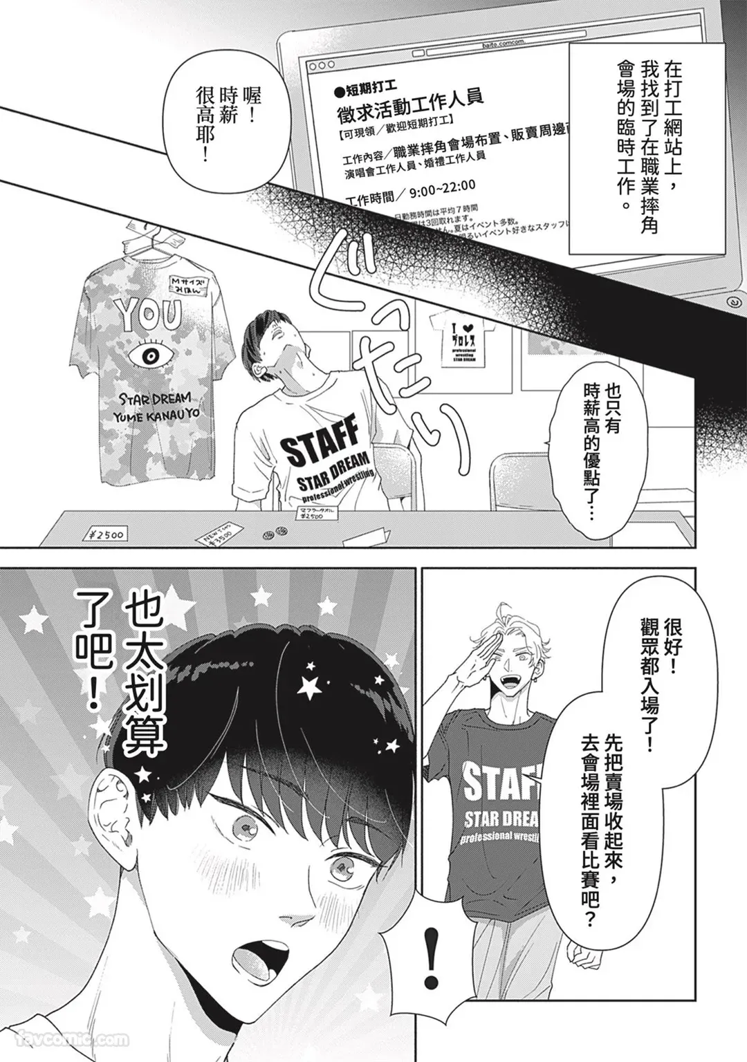 Colorful made no Three Count︱数到三后的缤纷色彩 page 9 full