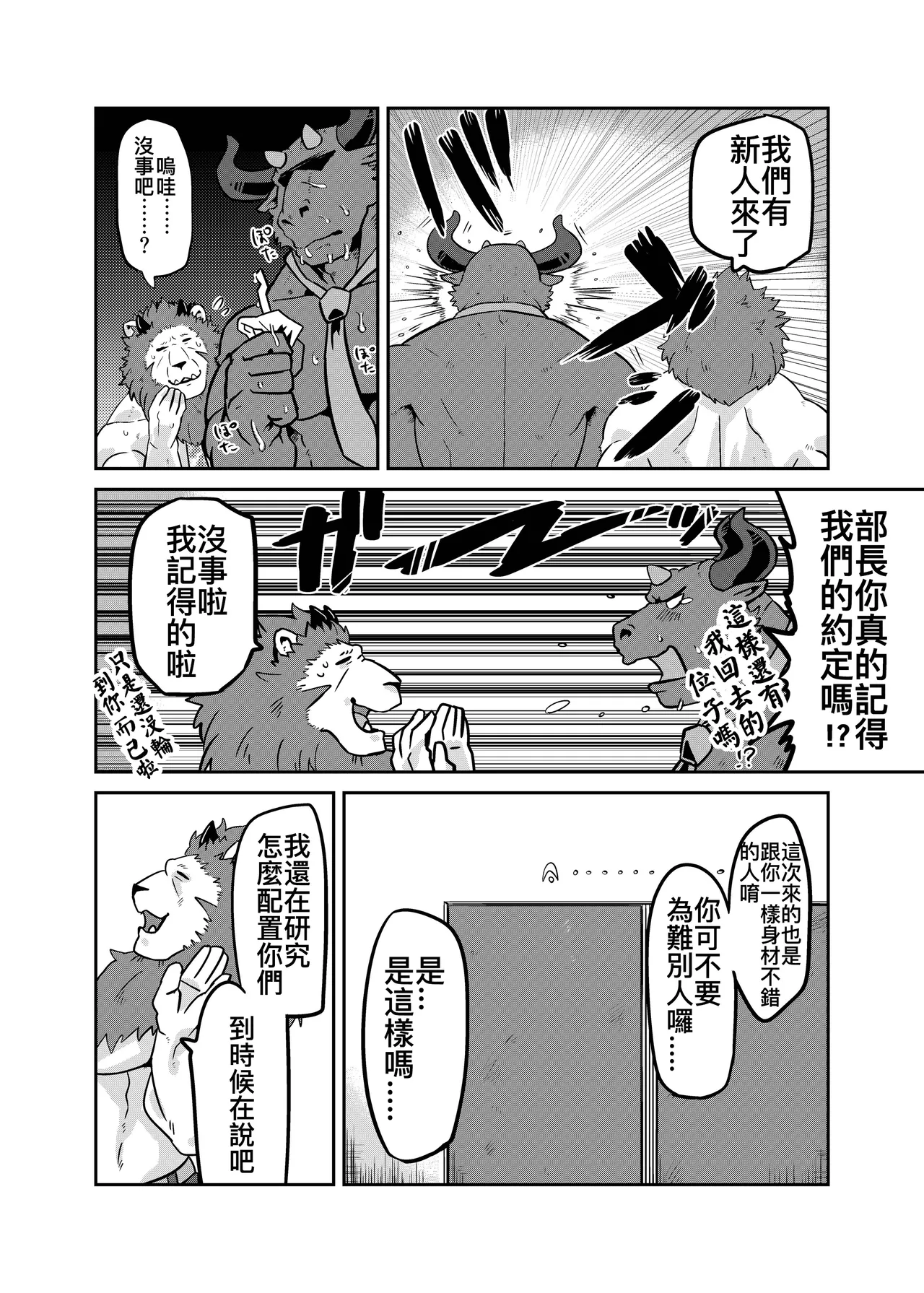 NON♥CATTLE 3／恶魔♥牛先生 3 page 4 full
