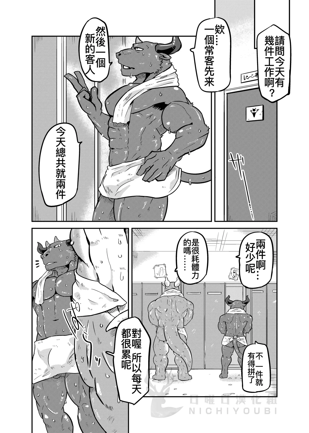 NON♥CATTLE 3／恶魔♥牛先生 3 page 9 full