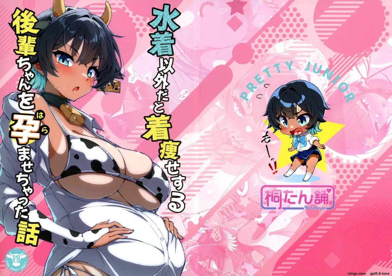 Mizugi Igai dato Kiyase suru Kouhai-chan o Haramasetchatta Hanashi page 3 full