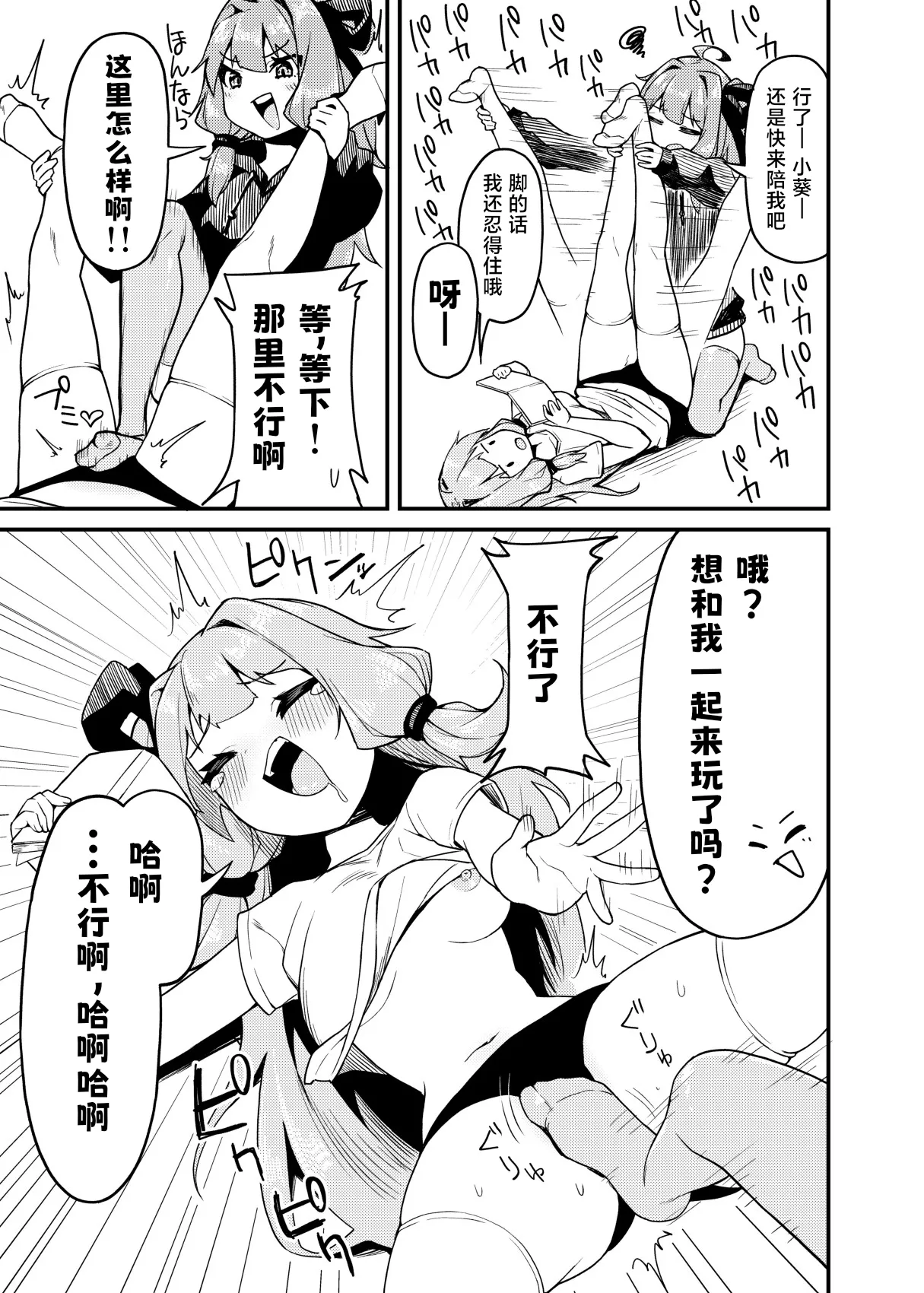 Akane Wants to Play with Aoi | 葵ちゃんと遊びたい茜ちゃん page 3 full