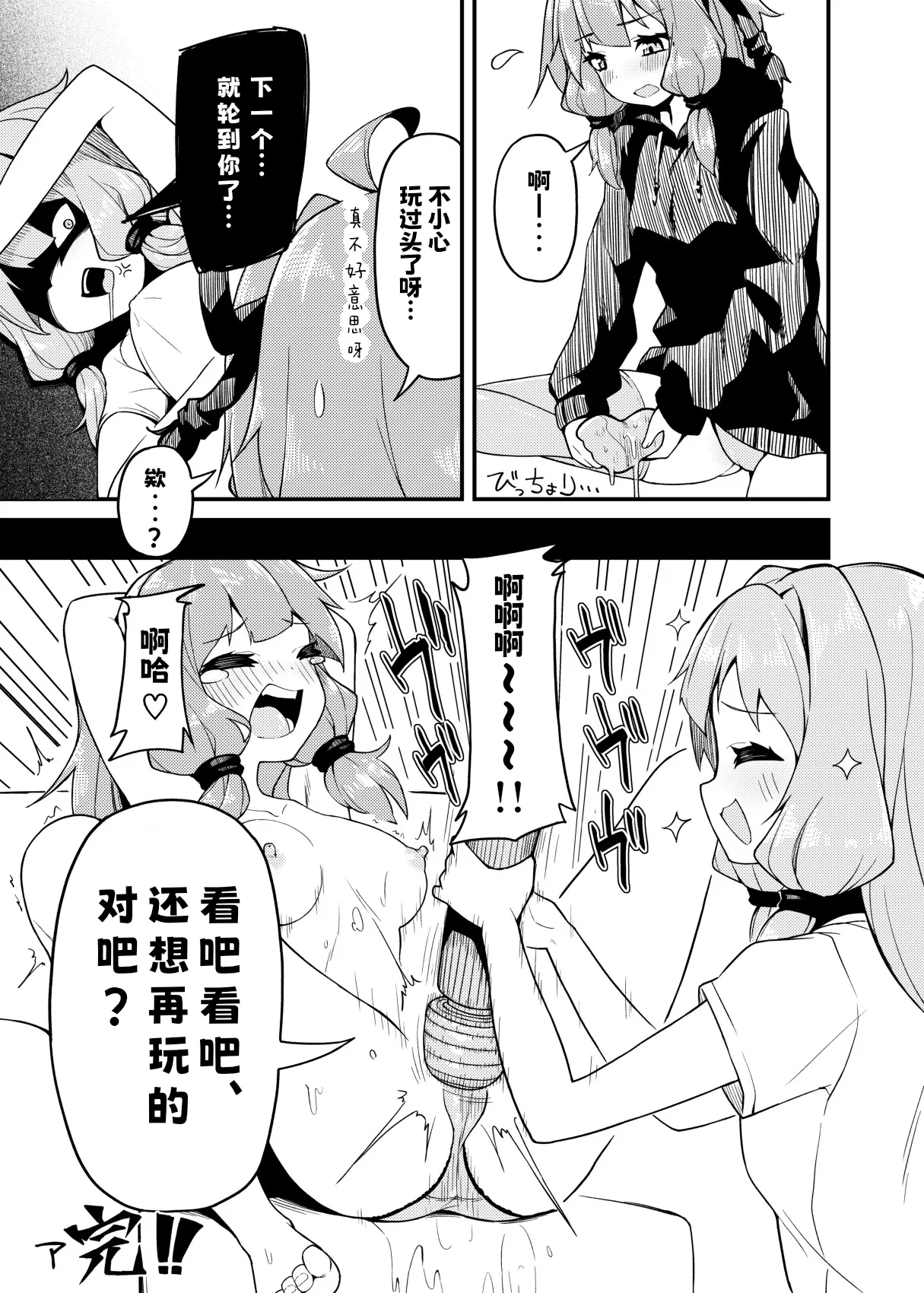 Akane Wants to Play with Aoi | 葵ちゃんと遊びたい茜ちゃん page 5 full
