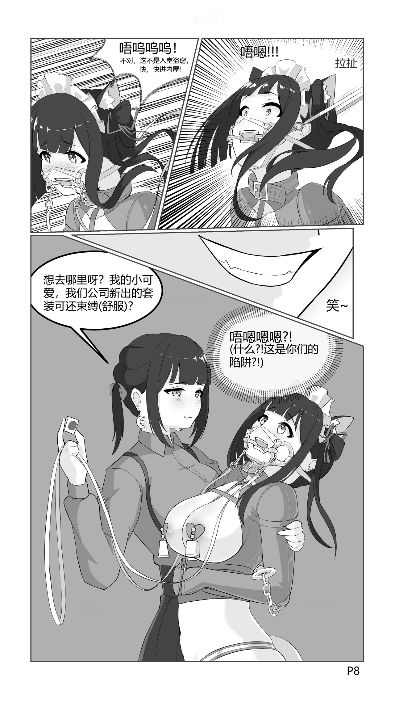 捕获小马驹的陷阱 page 8 full