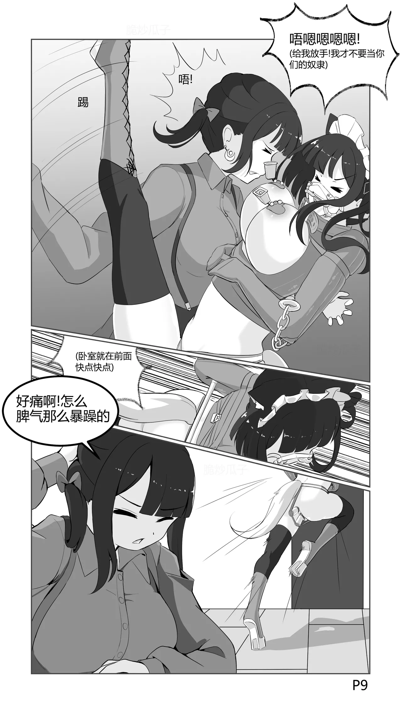 捕获小马驹的陷阱 page 9 full