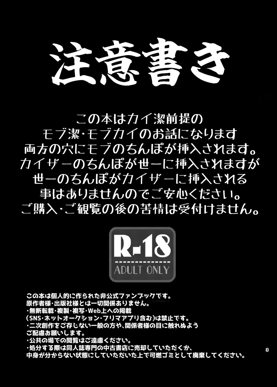 付き合ってるカイ潔がモブレされる本 page 2 full