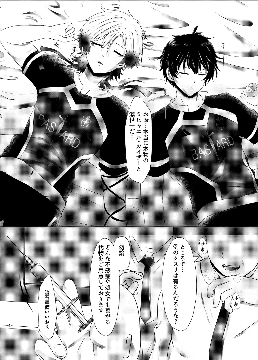 付き合ってるカイ潔がモブレされる本 page 3 full