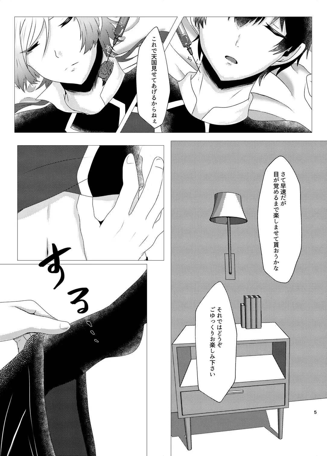 付き合ってるカイ潔がモブレされる本 page 4 full