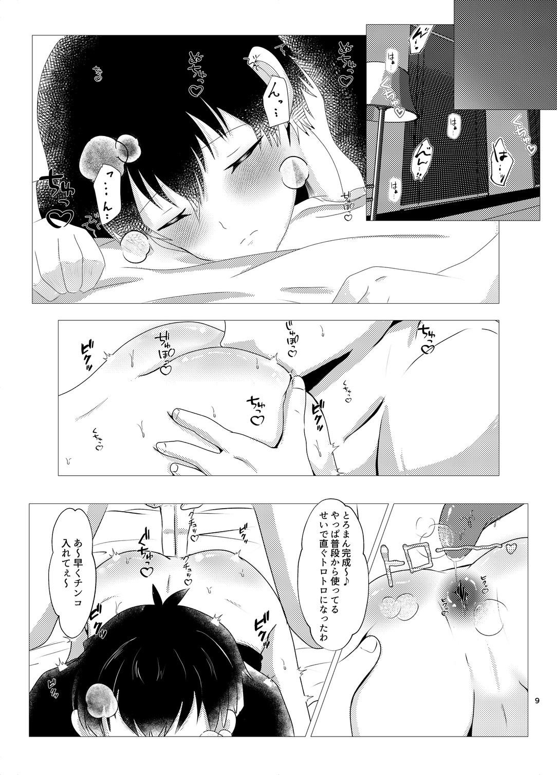 付き合ってるカイ潔がモブレされる本 page 8 full