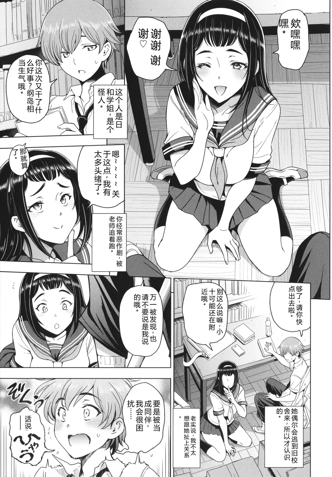 Nee Ecchi shichao kka - Hey, let's have sex. page 10 full