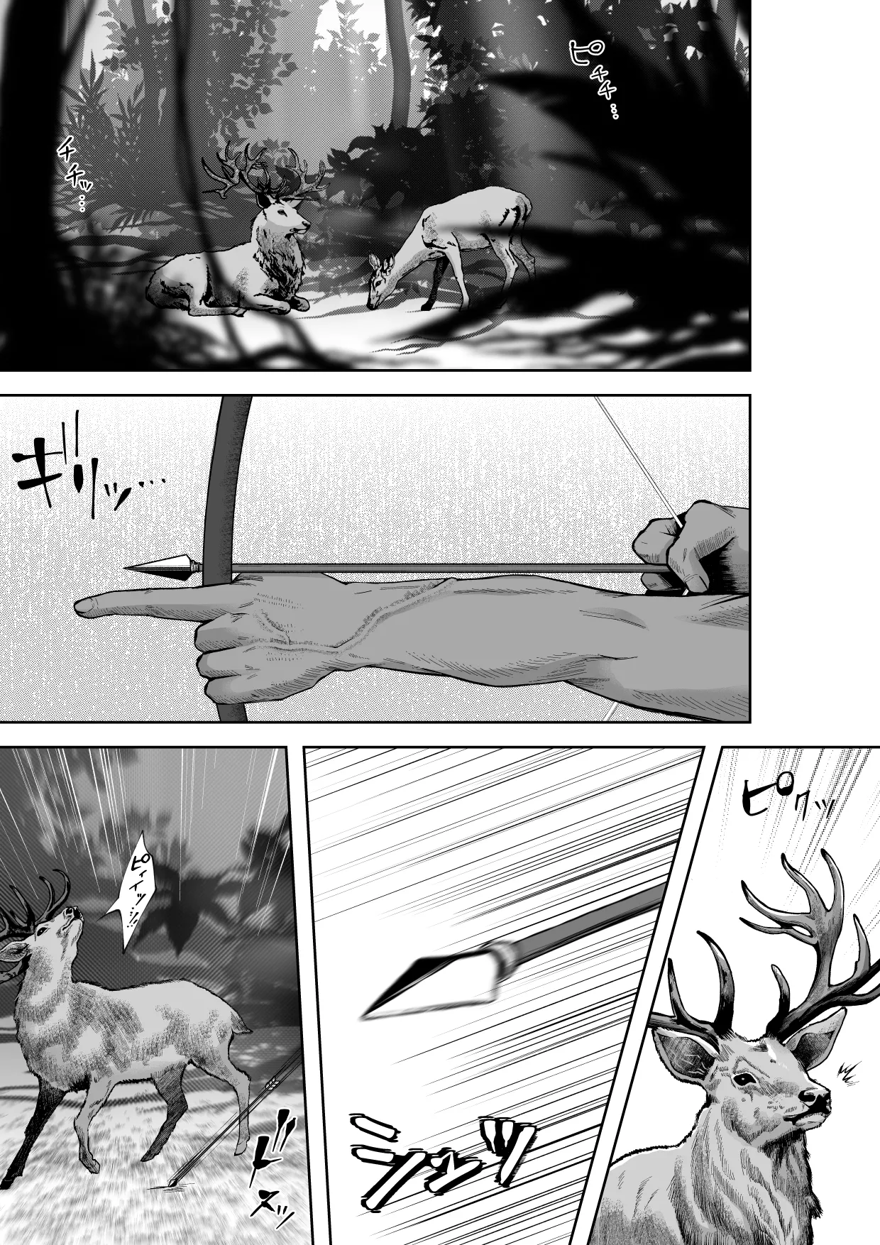 秘匿の森の獣たち page 3 full
