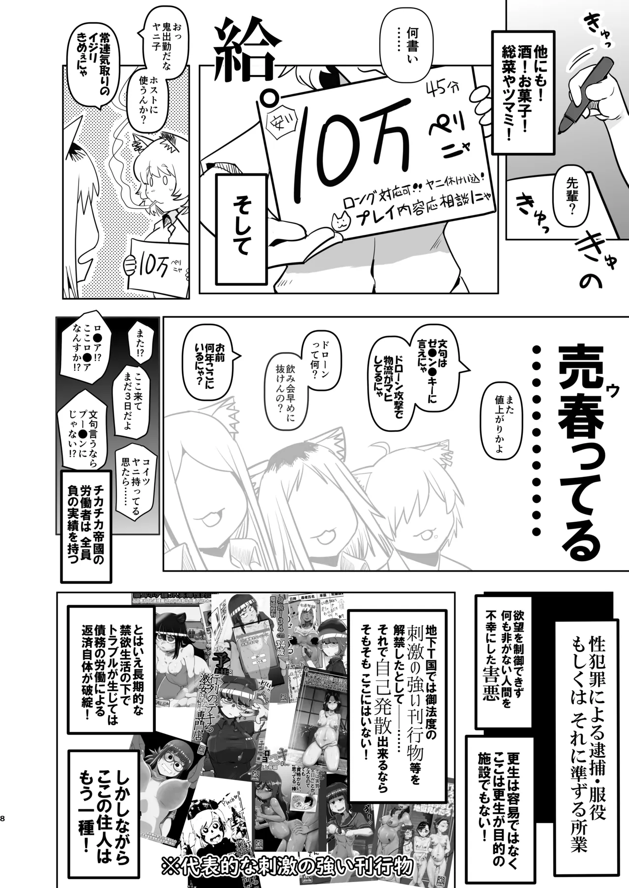 Tabako Mokumoku Shimese Roku Yaniko Soku no Shou KokusakI no Nagai Tunnel o Nukeru to Kyousei Roudou Shisetsu de atta page 8 full