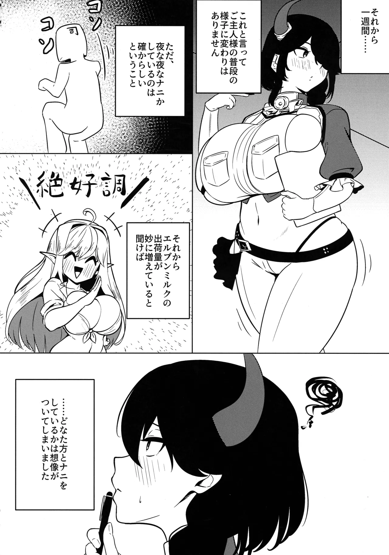 Watashi wa “mada” demasen! page 5 full