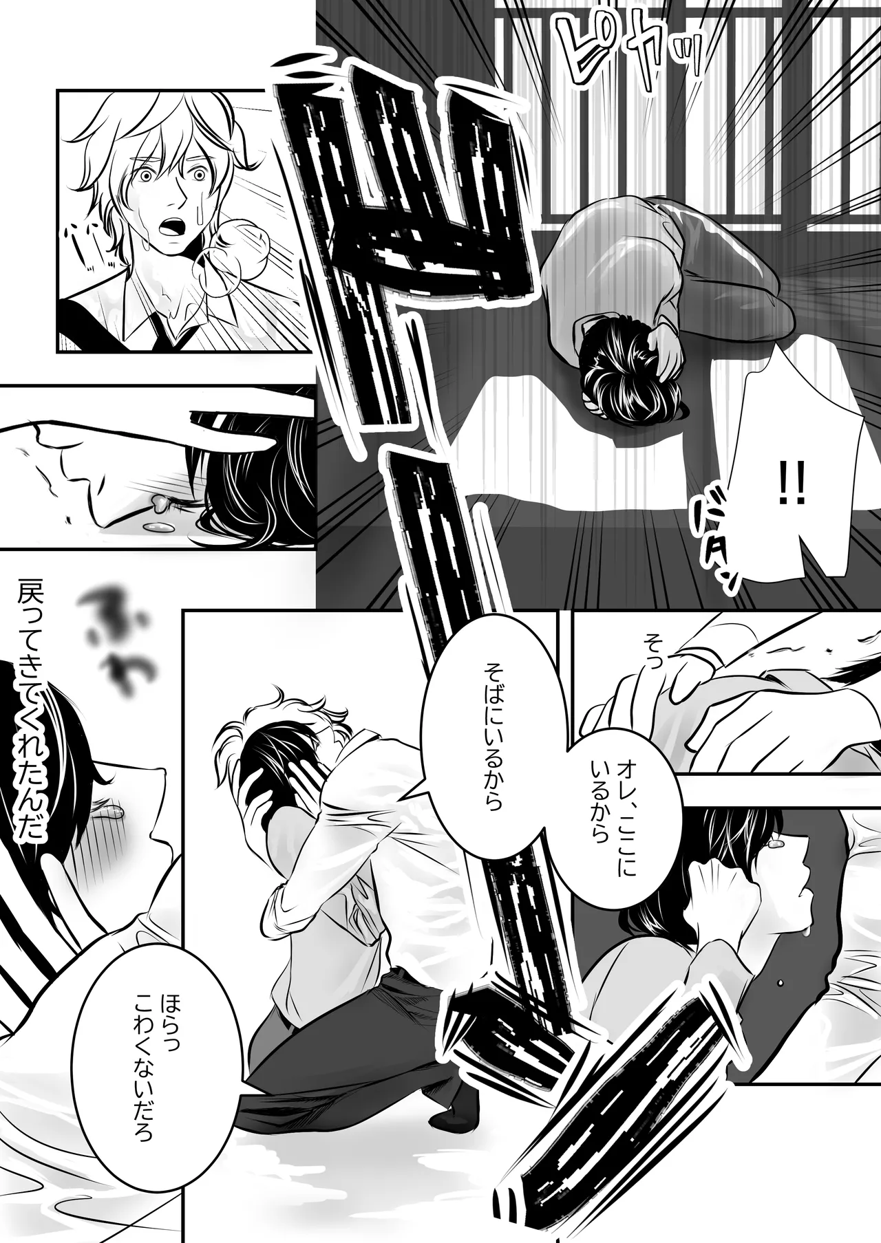 カミナリはもーこわくないよ 総集編 page 10 full