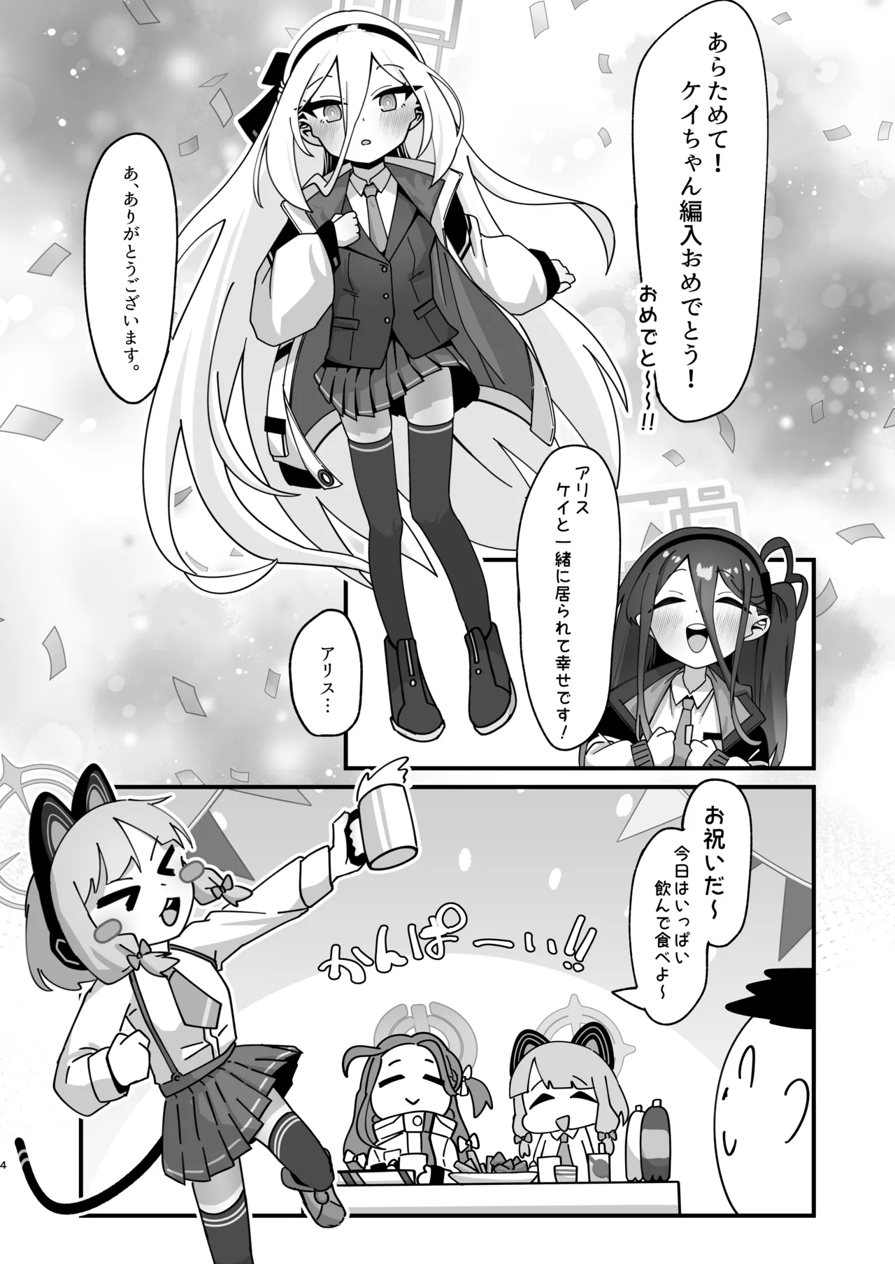 アリス&ケイと本気種付けケダモノ交尾する本4 幸せ子づくり編 page 4 full