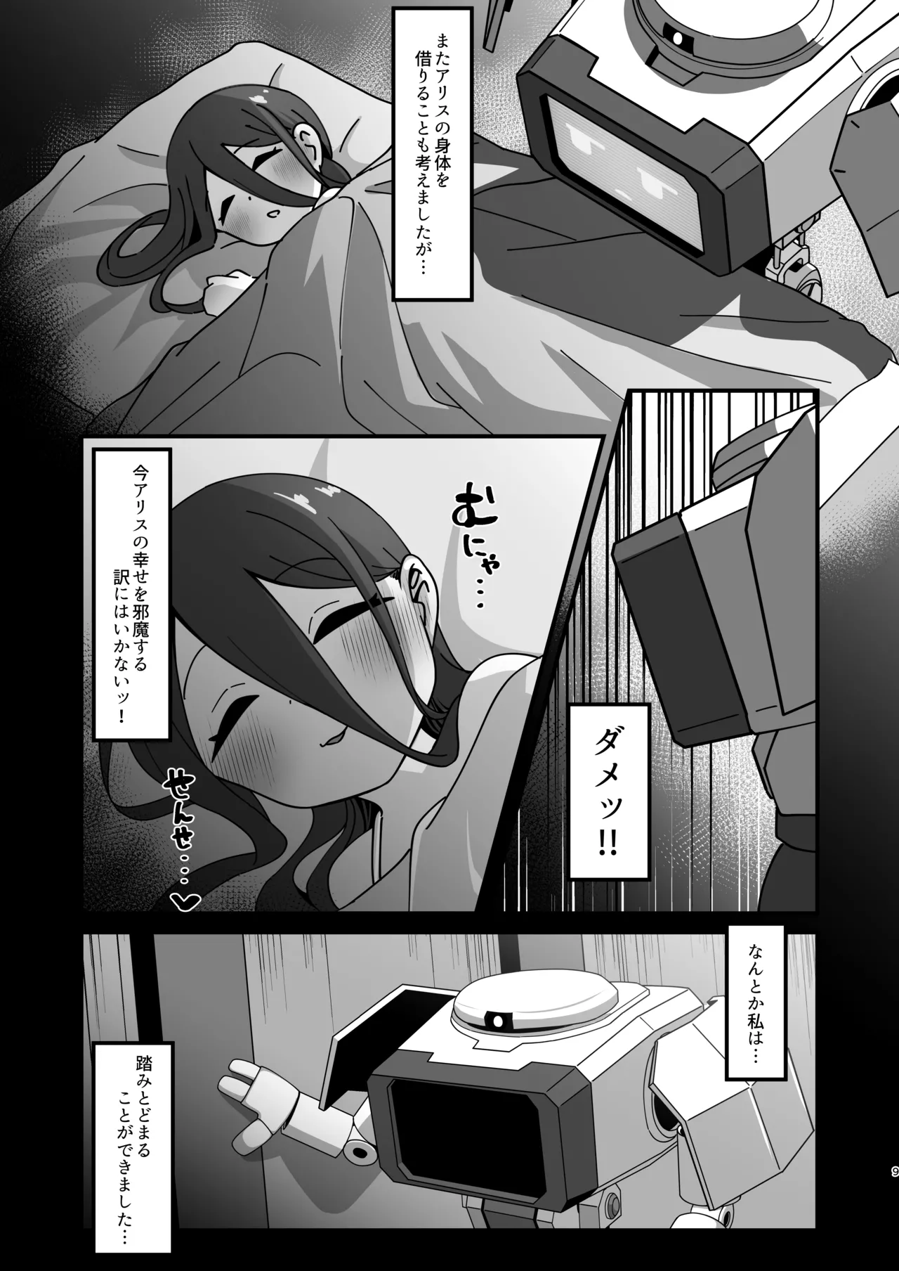 アリス&ケイと本気種付けケダモノ交尾する本4 幸せ子づくり編 page 9 full