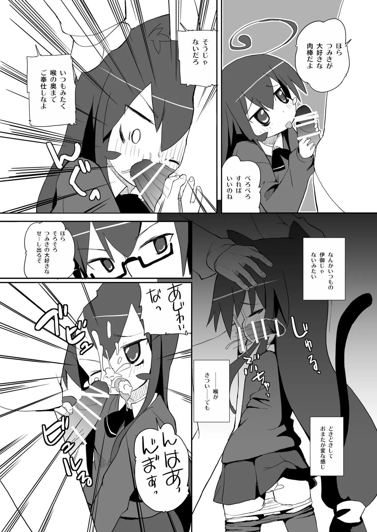 Tsumiki-san Maji Nekomimi page 10 full