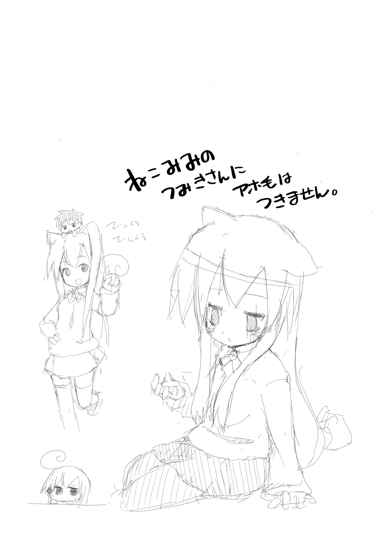 Tsumiki-san Maji Nekomimi page 3 full