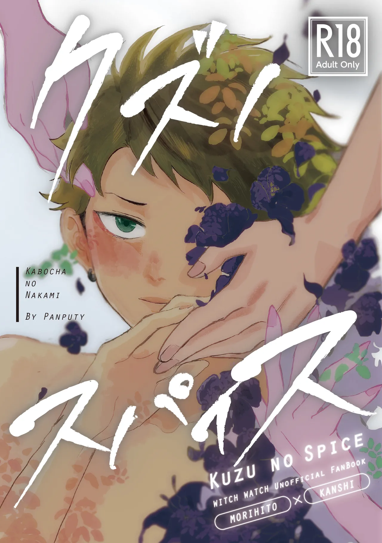 Kuzu no Spice page 1 full