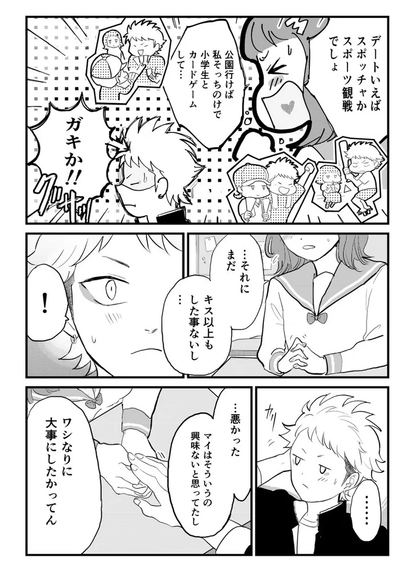 Kuzu no Spice page 3 full
