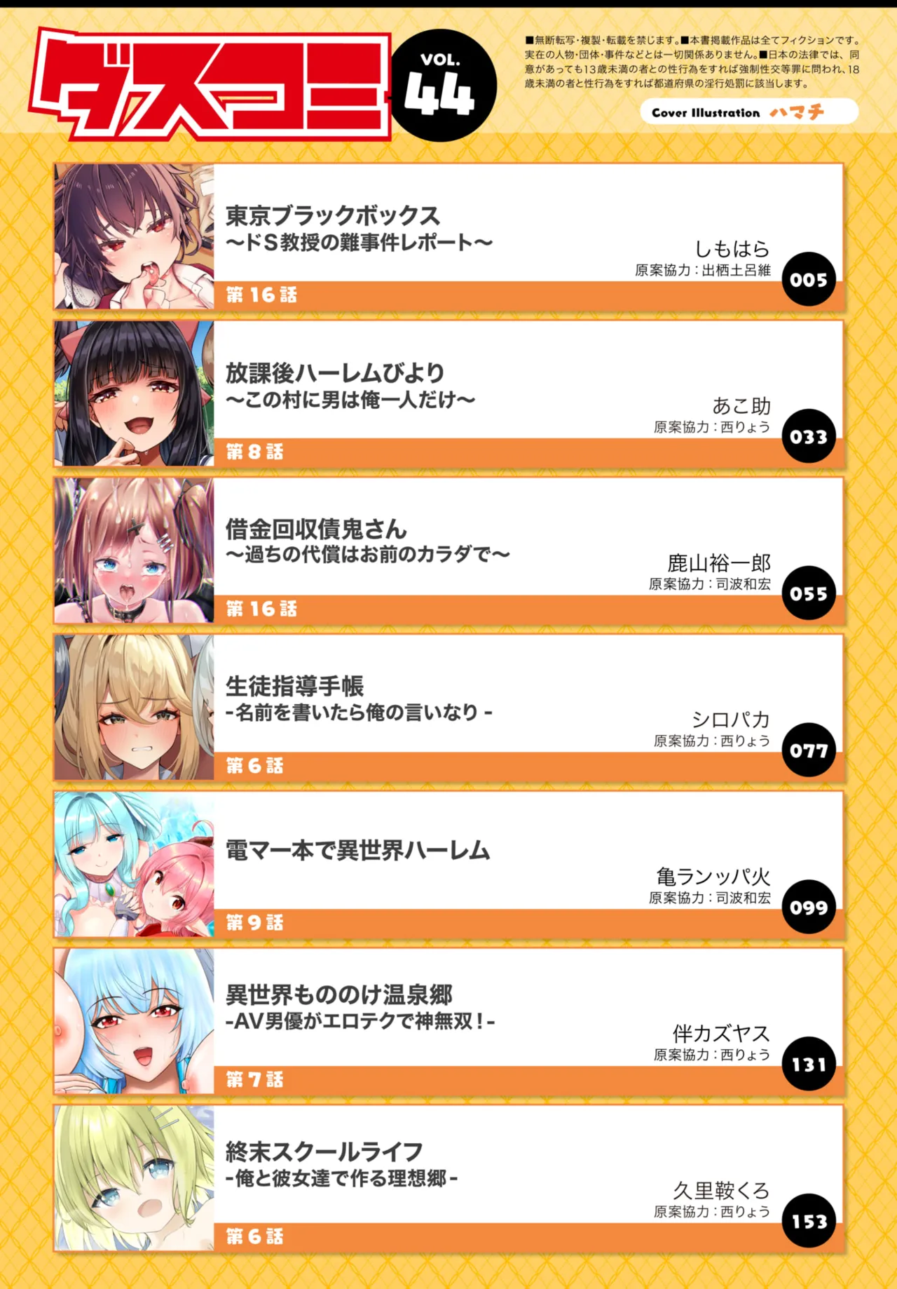 Dascomi Vol.44 page 2 full