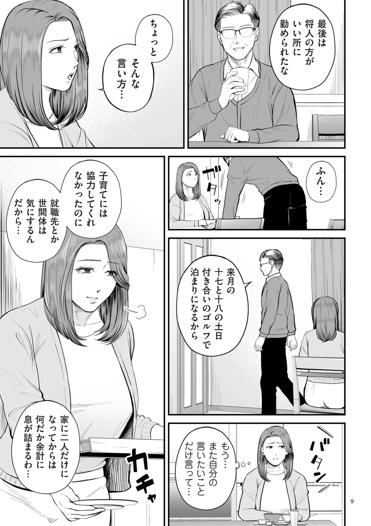 Eigyou Saki no Yuuko-san page 9 full
