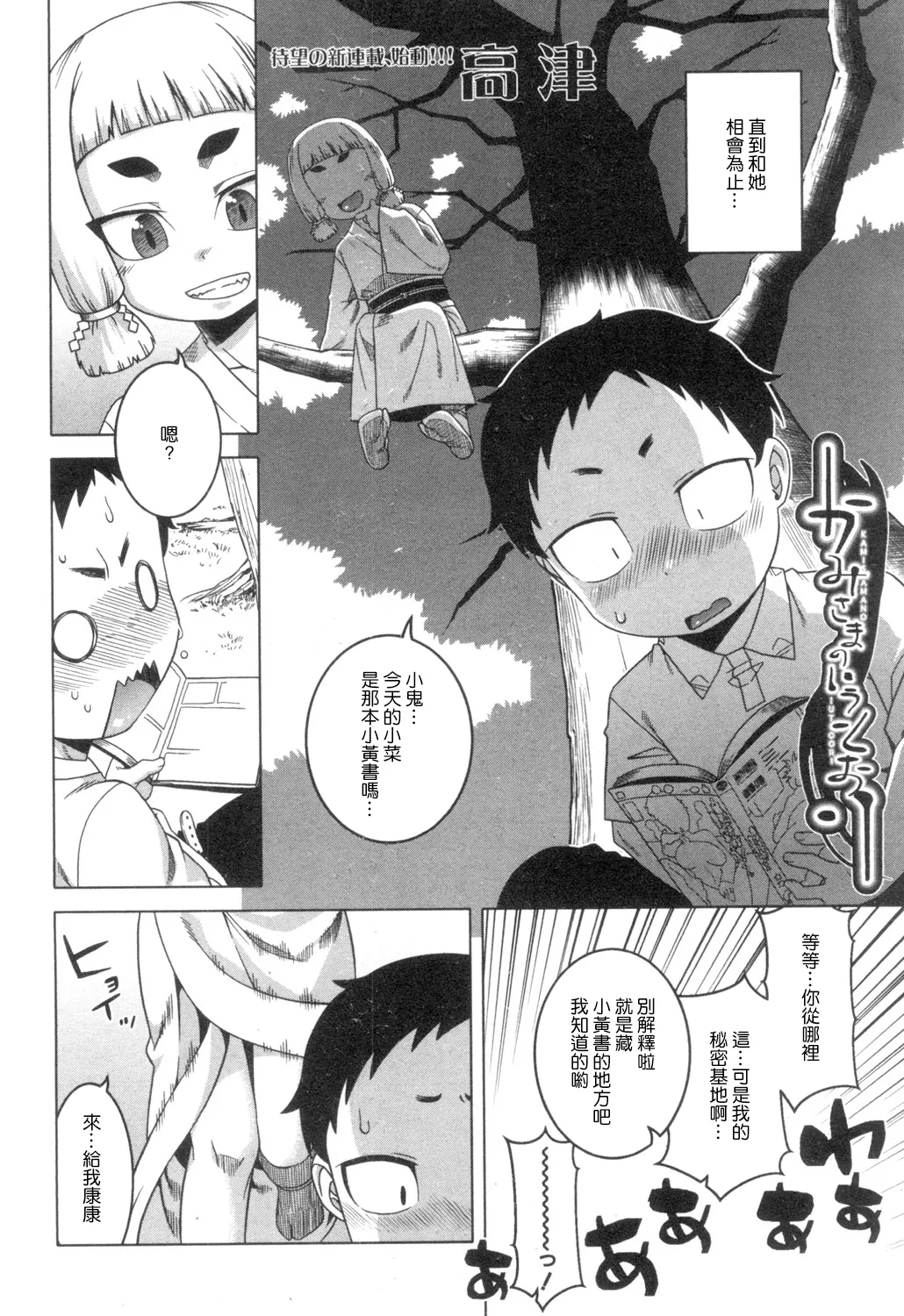 Kami-sama no Iu Toori page 2 full