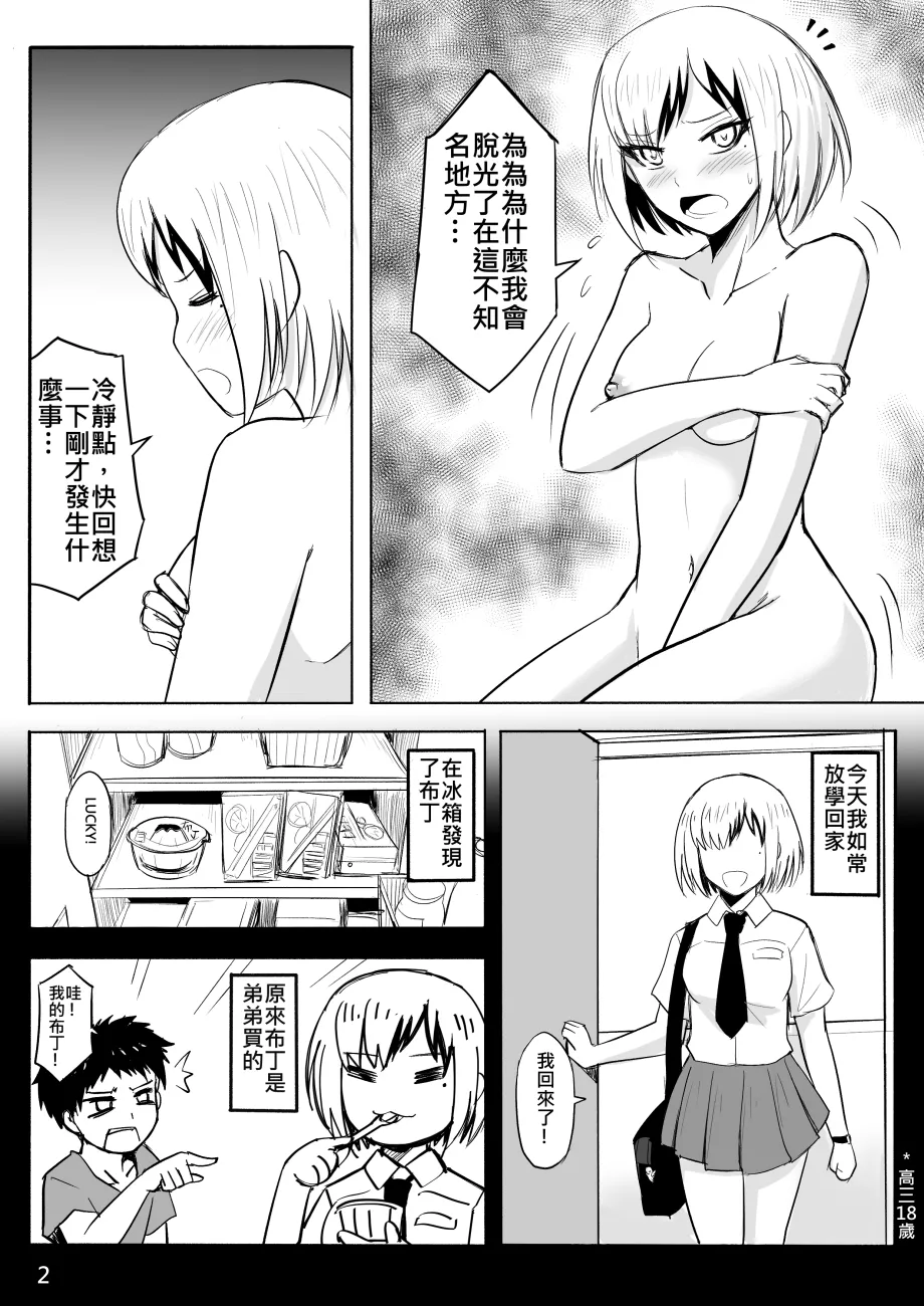 The Naked Hero - Exhibitionism in Isekai page 3 full