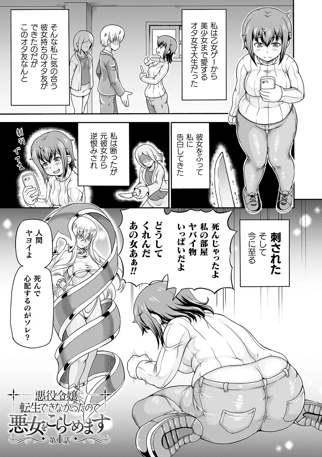 Akuyaku Reijou ni Tensei Dekinakatta node Akujo o Korashimemasu page 6 full