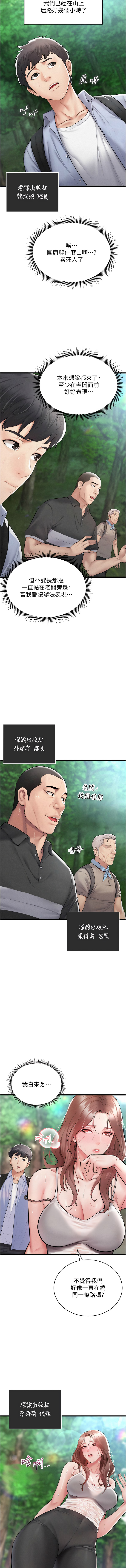 山雨密谈 | 山雨密談 1-7 page 4 full