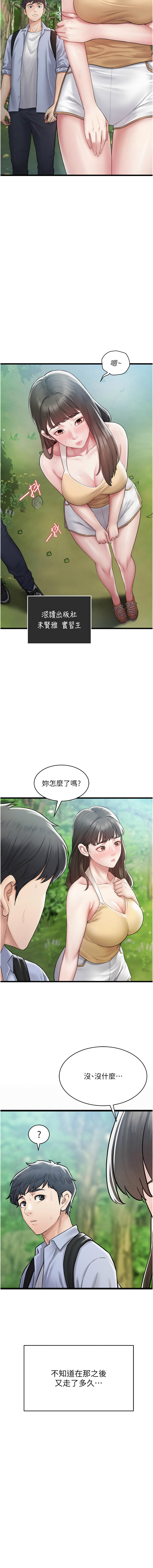 山雨密谈 | 山雨密談 1-7 page 6 full