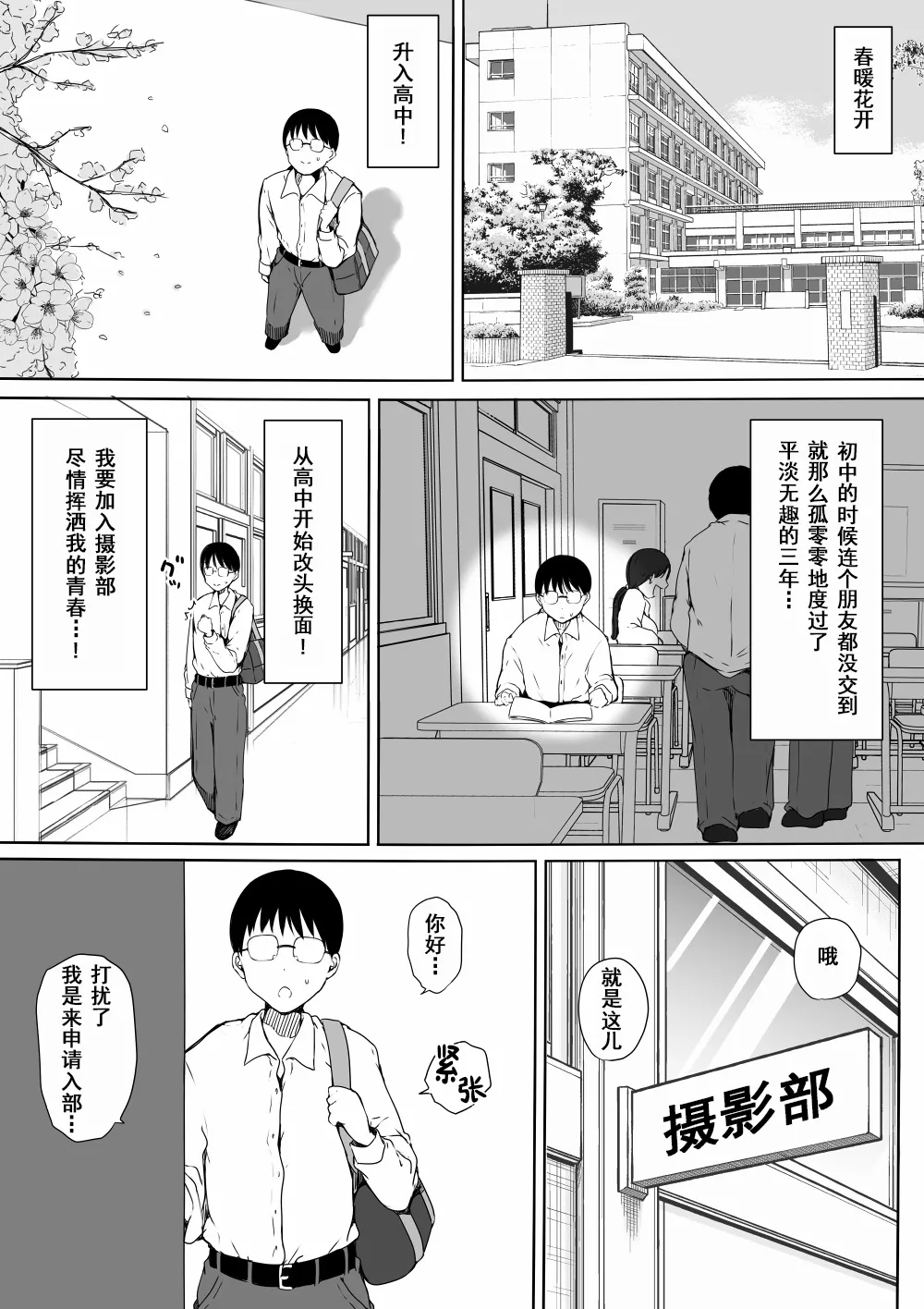 ぼっちの俺が巨乳ギャル3人に誘惑されてる件〜1-4 page 2 full
