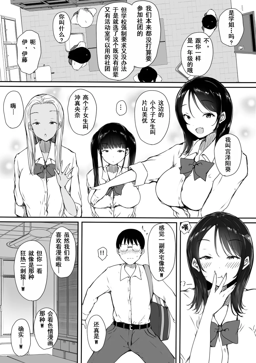 ぼっちの俺が巨乳ギャル3人に誘惑されてる件〜1-4 page 4 full