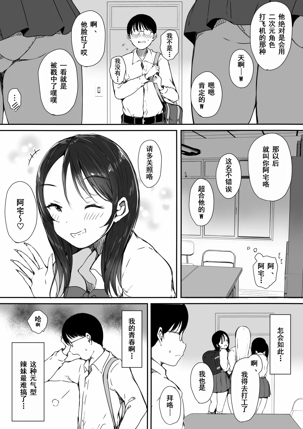 ぼっちの俺が巨乳ギャル3人に誘惑されてる件〜1-4 page 5 full