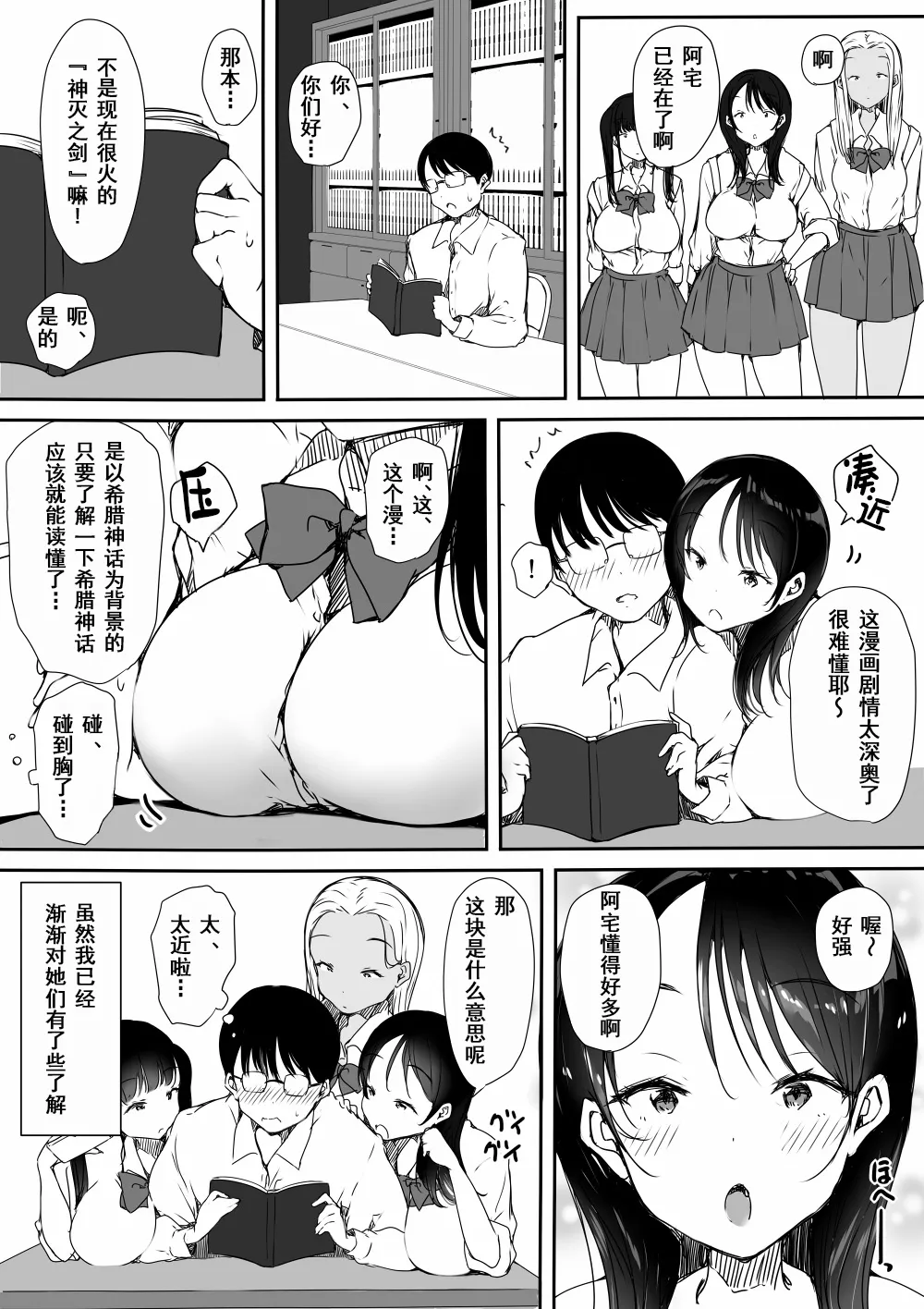 ぼっちの俺が巨乳ギャル3人に誘惑されてる件〜1-4 page 7 full