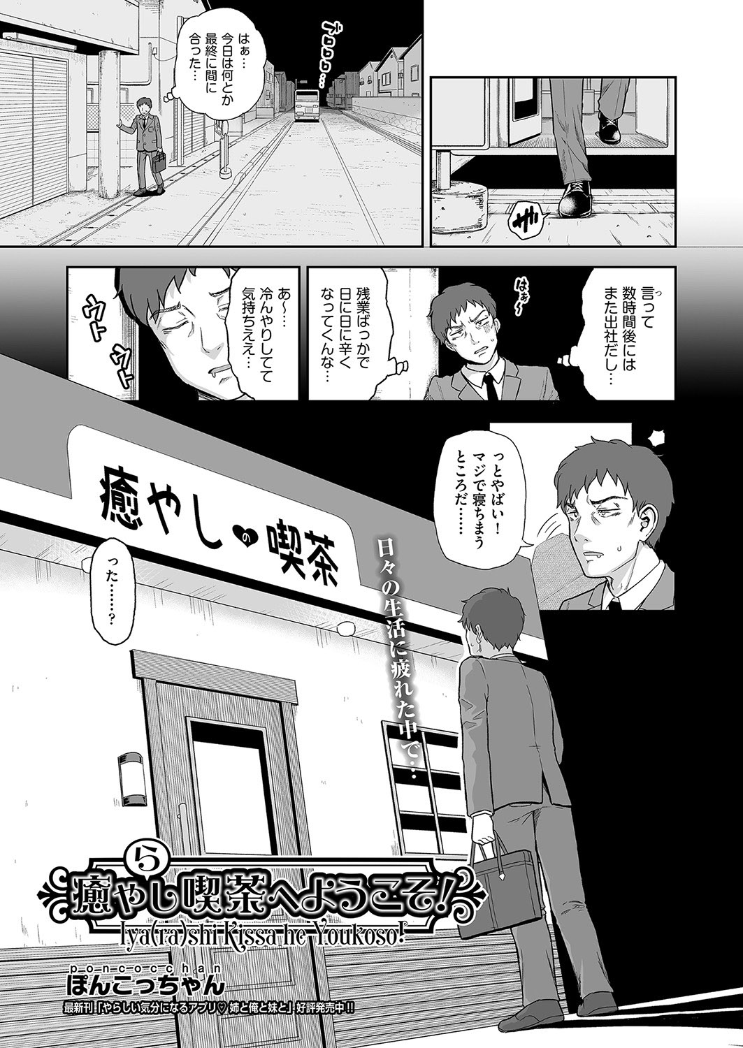 Iyashi Kissa he Youkoso!｜欢迎光临治  欲系咖啡馆! page 2 full