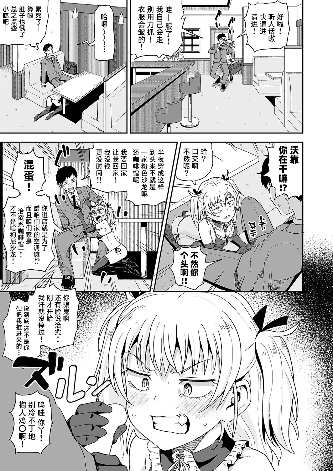 Iyashi Kissa he Youkoso!｜欢迎光临治  欲系咖啡馆! page 4 full