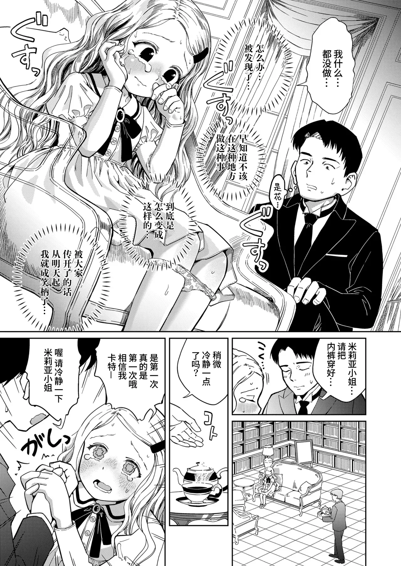 Miria ojō-sama no himitsugoto | 米莉亚小姐的秘密之事 page 3 full