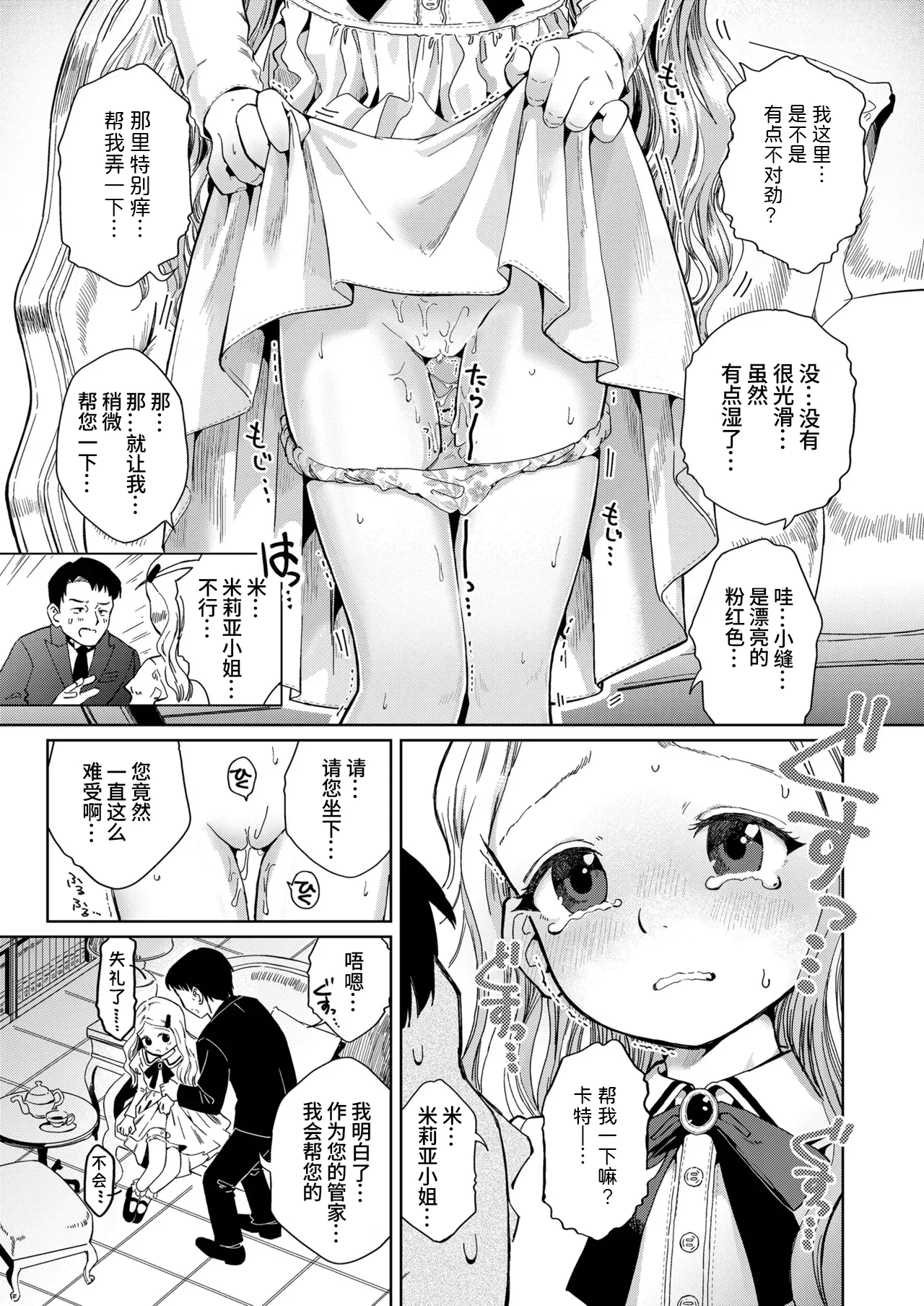 Miria ojō-sama no himitsugoto | 米莉亚小姐的秘密之事 page 7 full