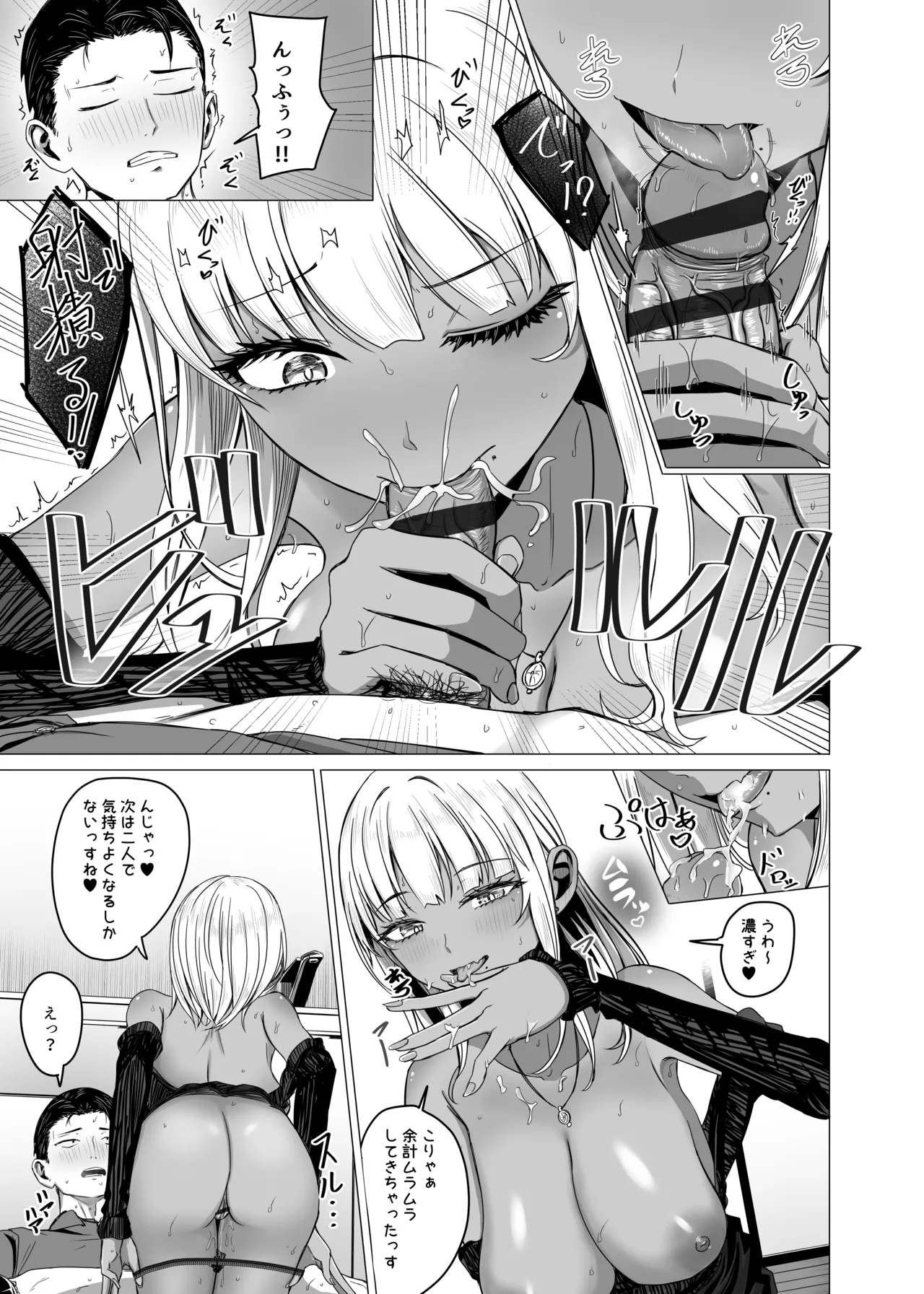 黒ギャルがサラリーマンに求愛する話 page 9 full
