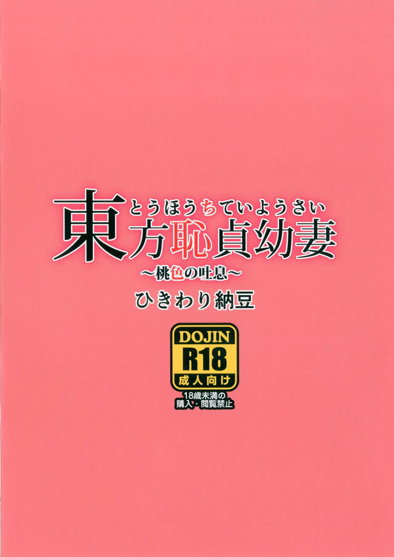 Touhou Chitei Yousai ~Momoiro no Toiki~  （Chinese）（六分仪汉化） page 10 full