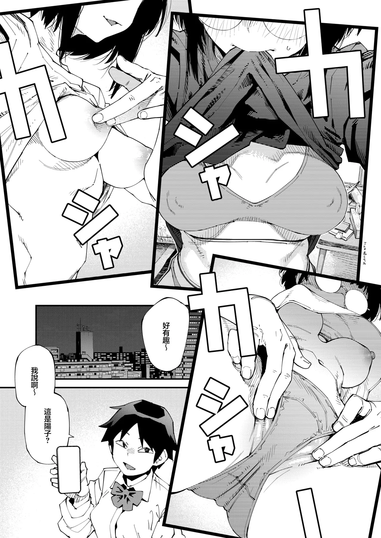 Shimimaru_アプリがやれって言ったら何でもやるのかお前は？はい！ page 5 full