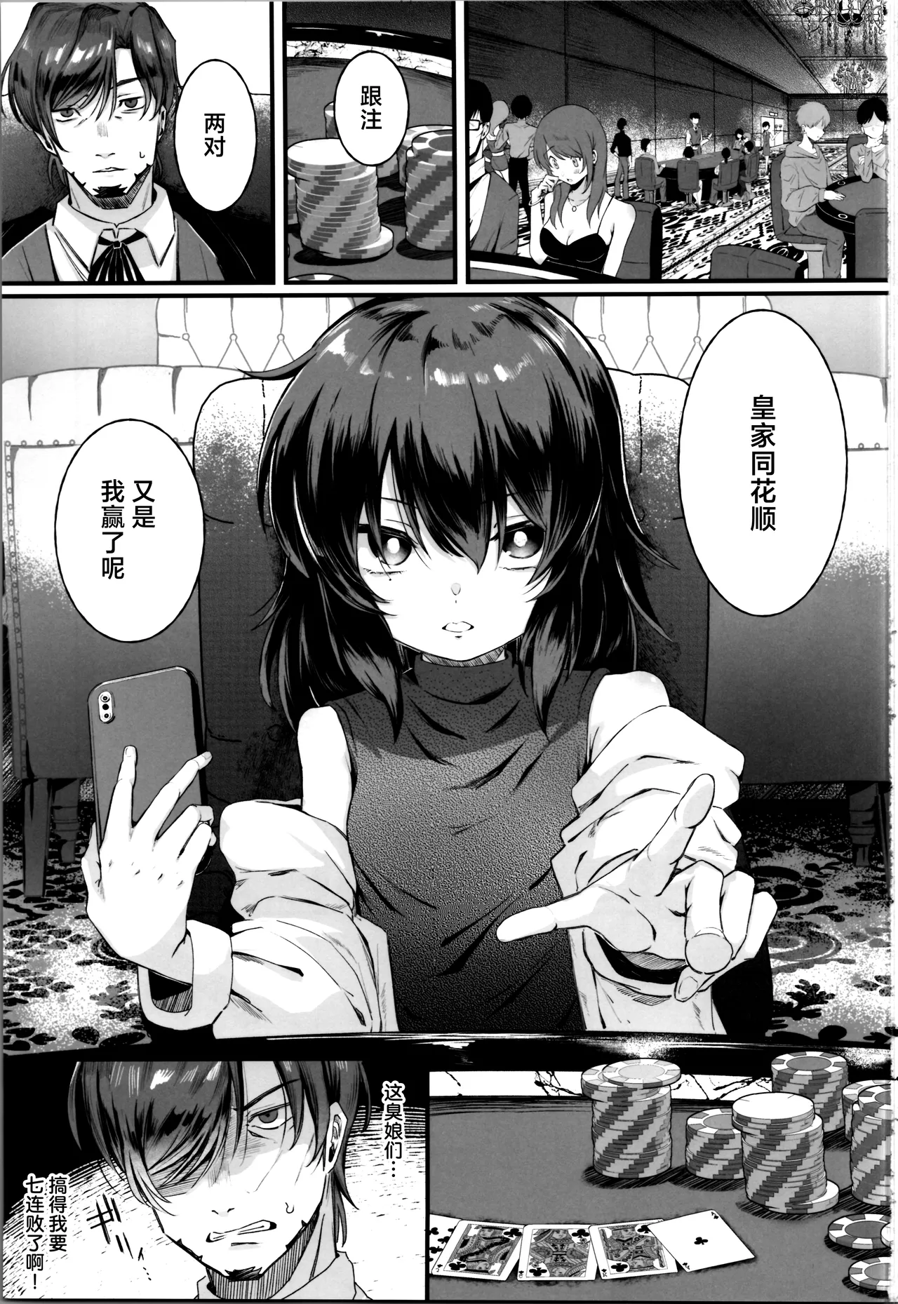 Saikyou Gambler Shoujo Zako Haiboku | 最强赌博少女杂鱼败北 page 3 full