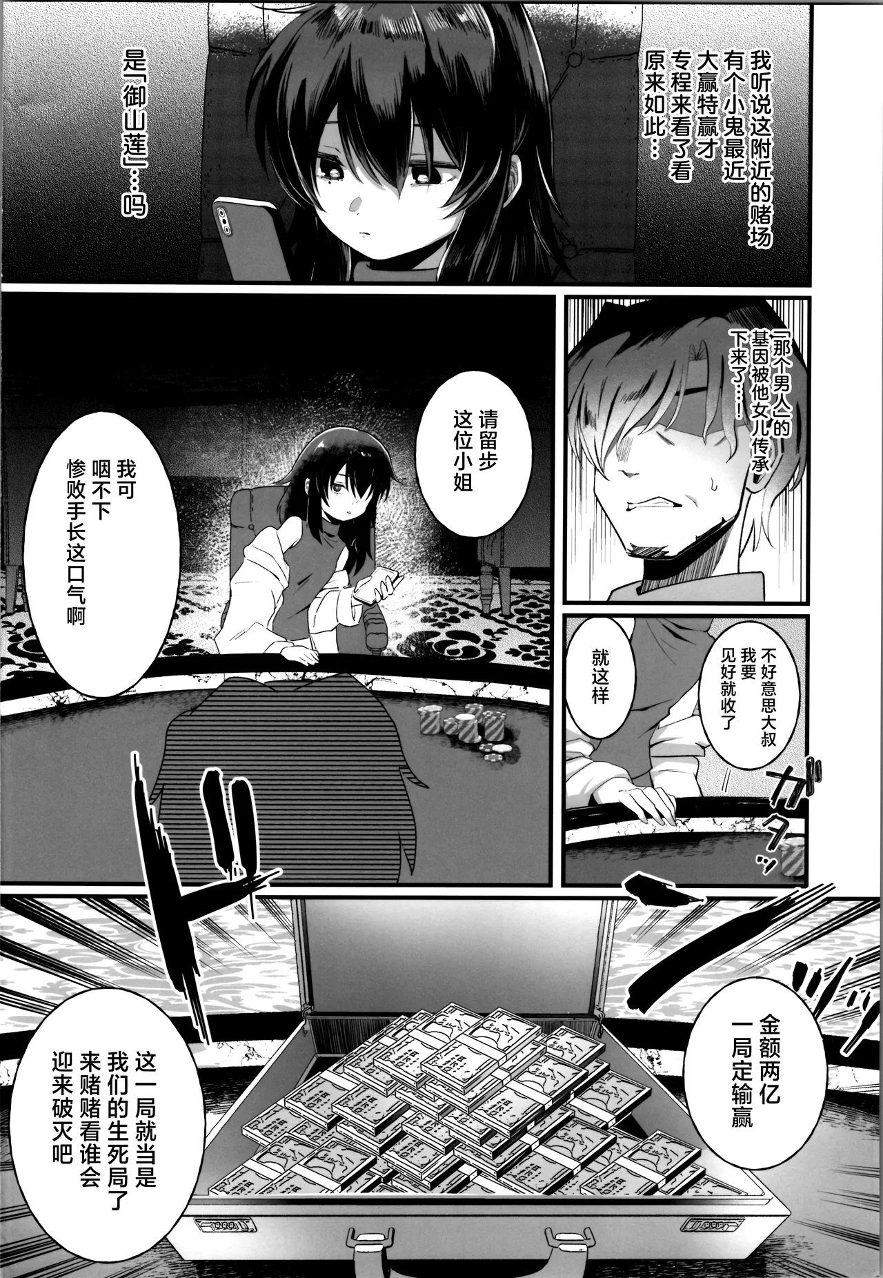 Saikyou Gambler Shoujo Zako Haiboku | 最强赌博少女杂鱼败北 page 4 full