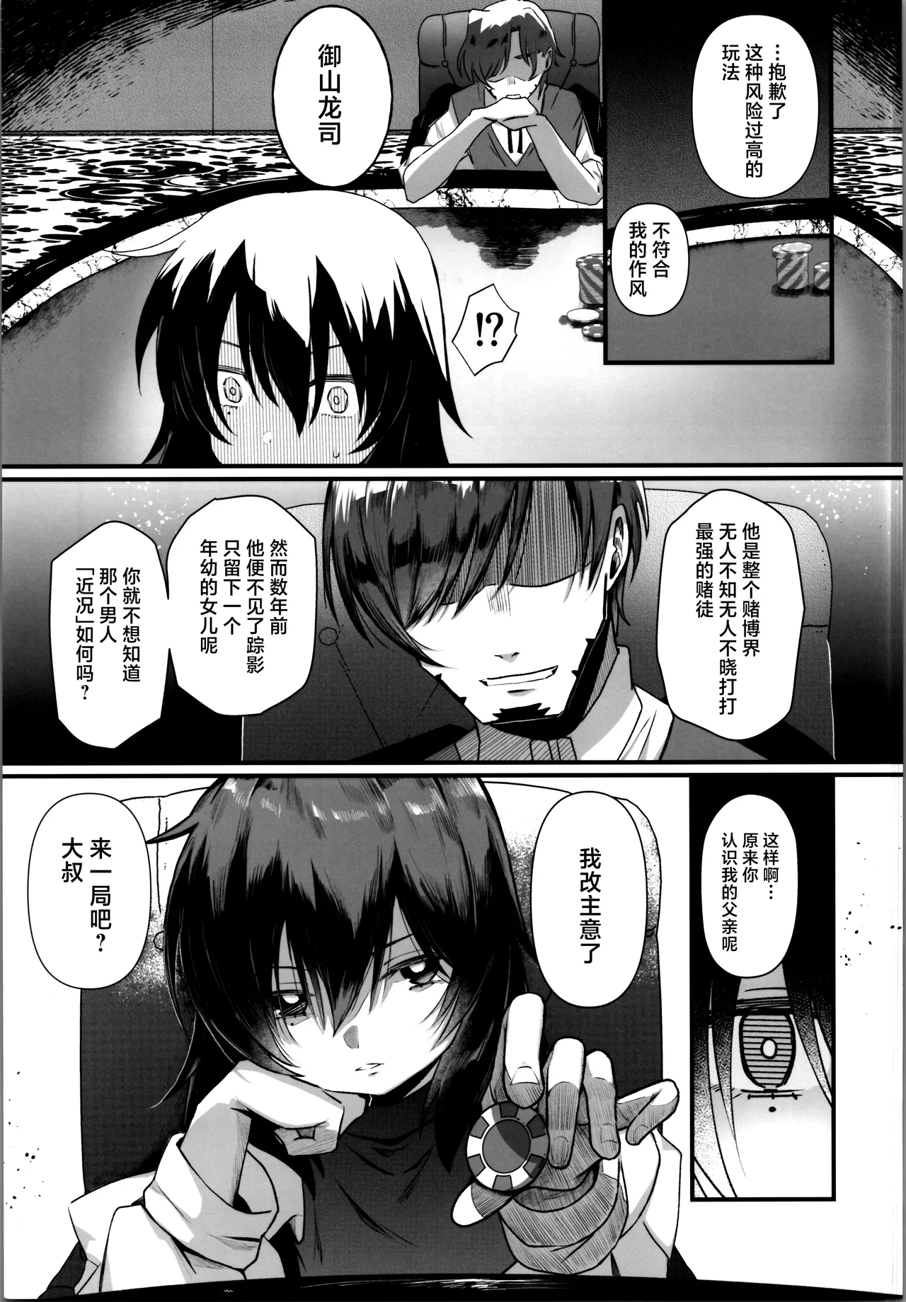 Saikyou Gambler Shoujo Zako Haiboku | 最强赌博少女杂鱼败北 page 5 full